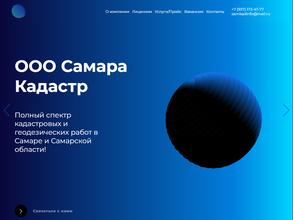 Самара кадастр