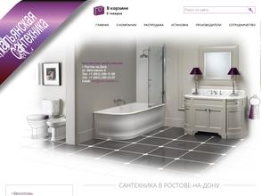 Сантехника в Ростове
