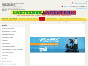 Сантехник и Электрик