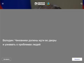 Единая Россия