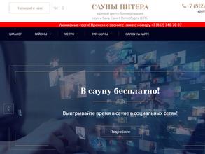 Сауны Питера