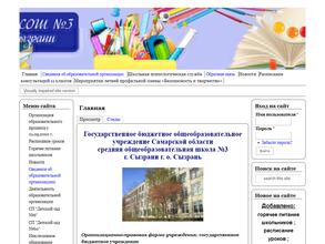 Средняя общеобразовательная школа №3 с дошкольным отделением