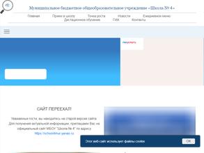 Школа №4