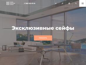 СейфМастер Голд