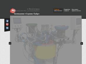 Сервис-Тайр