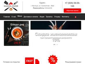 Шашлычный двор