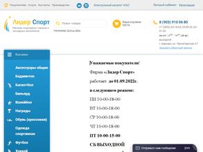 Лидер Спорт
