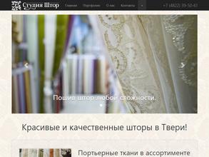 Студия штор