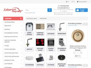 СибПартнер