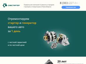 СИБСТАРТЕР