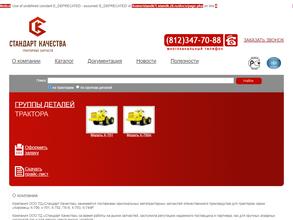 Стандарт Качества