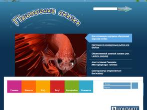 Подводная сказка