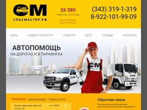 СПАСМАСТЕР