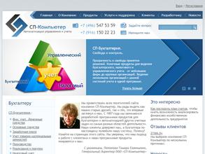 СП-Бухгалтер