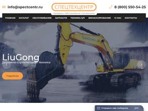 Спецтехцентр