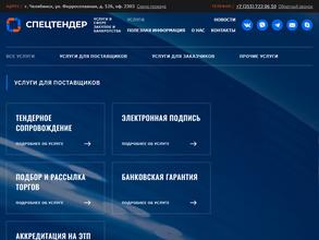 СПЕЦТЕНДЕР