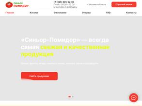 Синьор помидор