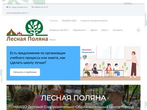 Лесная поляна