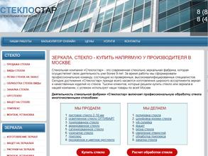 Стеклостар