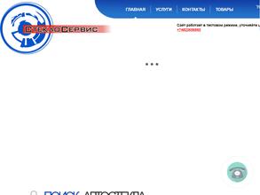 Стекло-Сервис