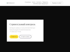 Стройвизор