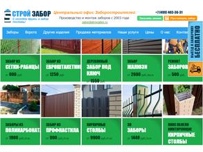 Стройзабор