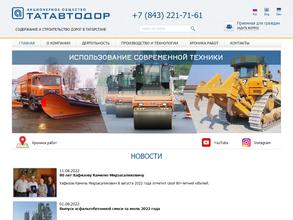 Татавтодор