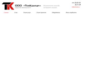 ТехКонтур