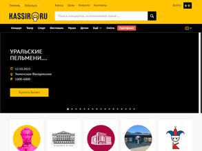 КАССИР.РУ Тюмень