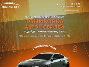 Toning-Car
