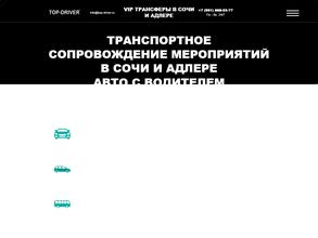 Топ Драйвер