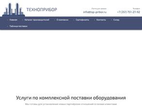 Техноприбор