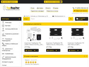 Топрепитер