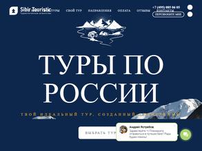 Sibir Touristic