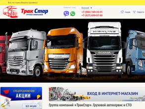 Трак-Стар