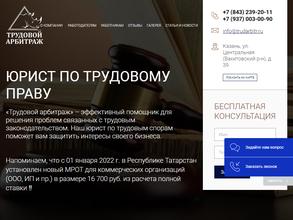 Трудовой арбитраж