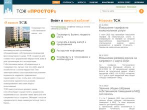 ТСЖ Простор