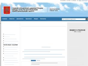 Главное управление администрации г. Тулы по центральному территориальному округу