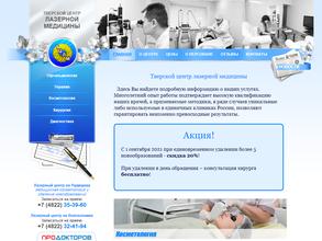 Тверской центр лазерной медицины