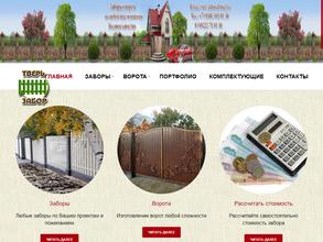 Тверь Забор