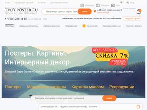 Твой портрет. Твой постер