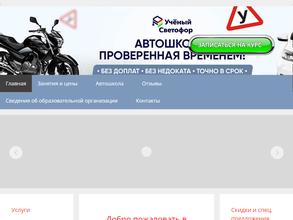 Учёный Светофор