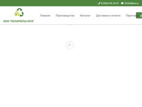 Полимеры Юга