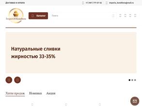 Империя Кондитера