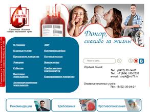 Ульяновская областная станция переливания крови