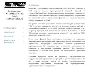 УПК-ПРИБОР