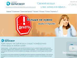 Урал Бризер