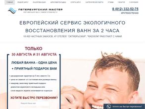 Центр реставрации ванн