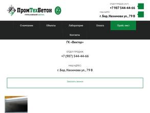 ПромТехБетон