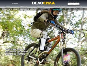 Велосила